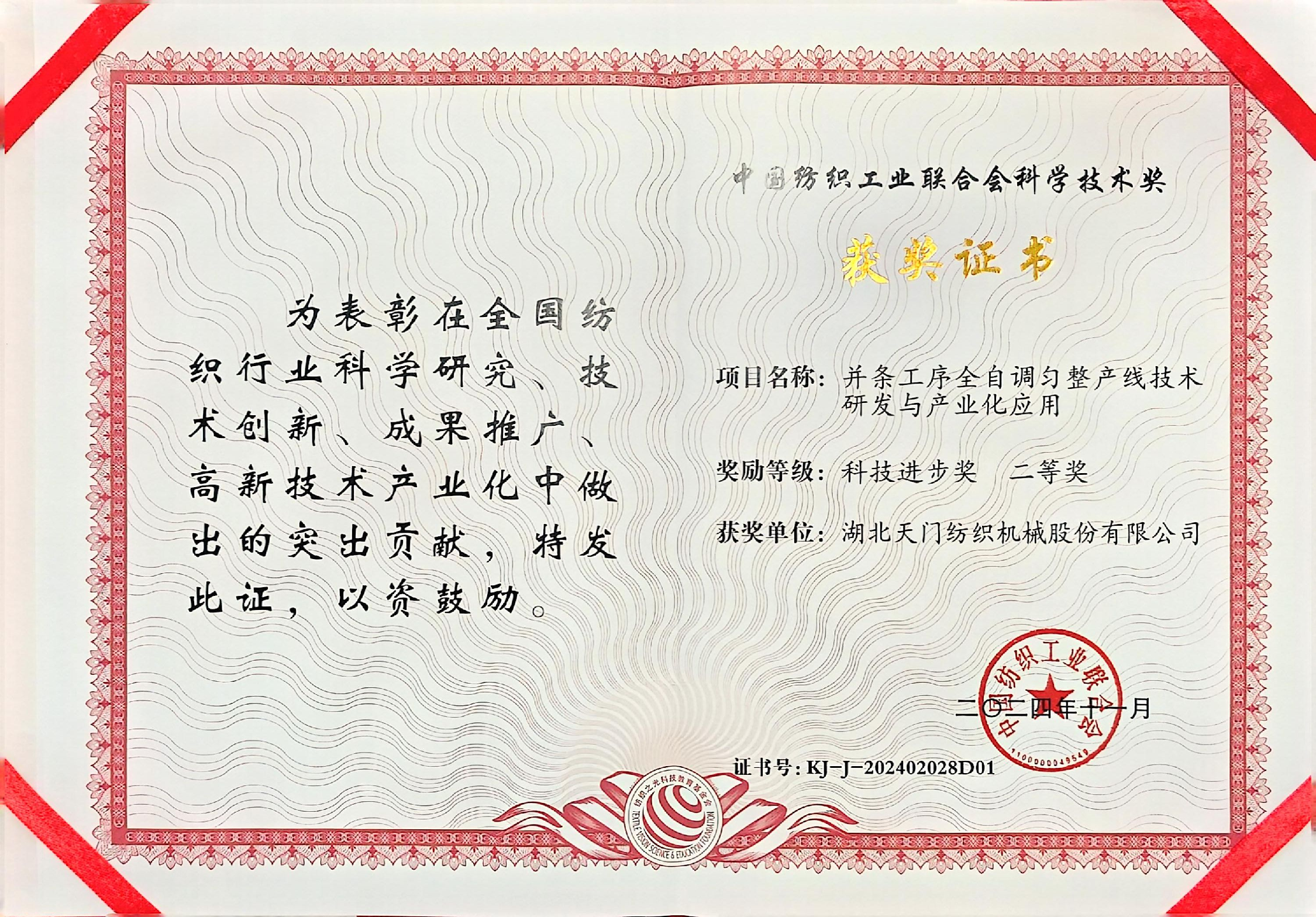 科技進步二等獎